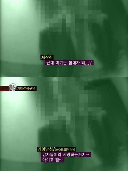 게이 전용구역..위기의 제작진 jpg | 인스티즈