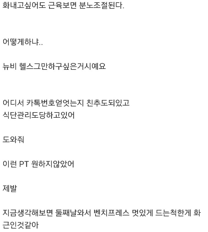 헬스장에 온 뉴비 | 인스티즈