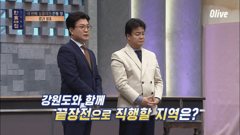 오늘자 한식대첩 탈락자(당황).jpg | 인스티즈