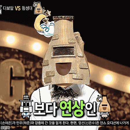 181014 복면가왕 첨성대 우주소녀 설아.gif | 인스티즈