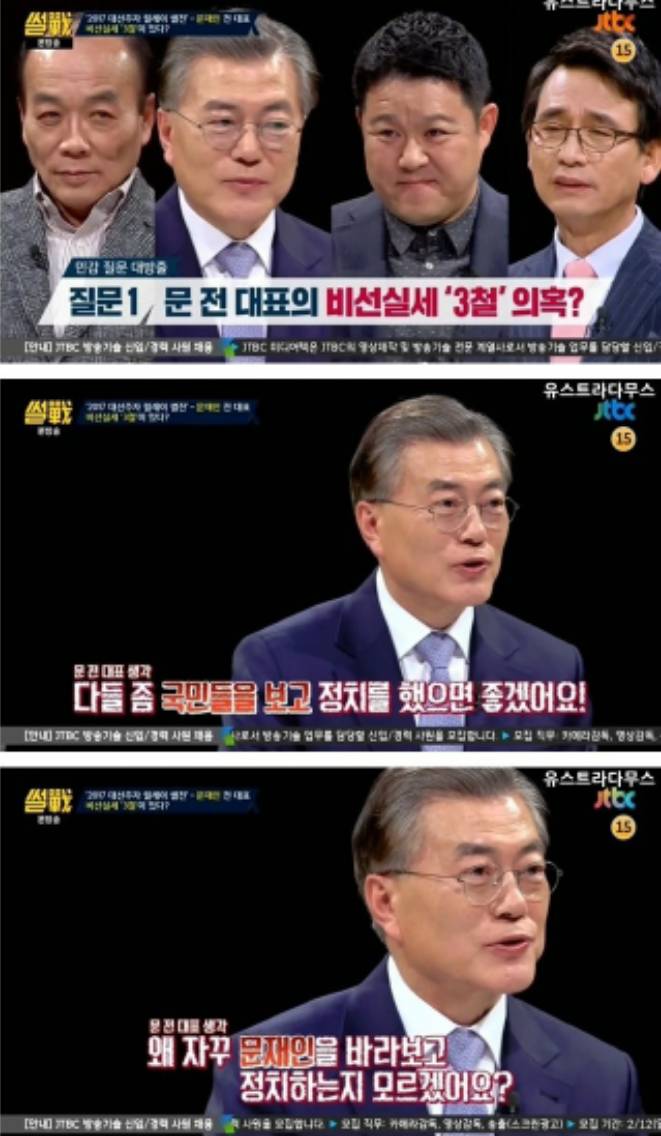 [썰전] 문재인의 유승민 디스 ㅋㅋㅋ | 인스티즈