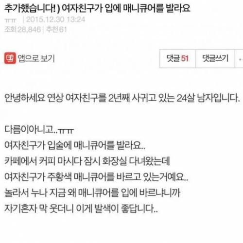 여자친구가 입술에 매니큐어를 발라요ㅠㅠ | 인스티즈