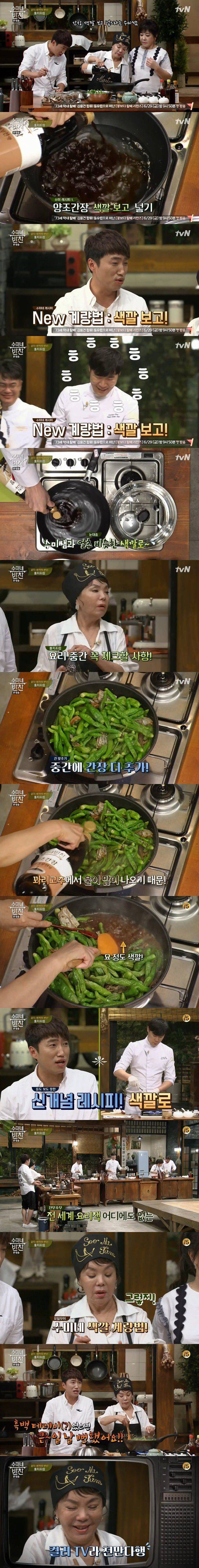 김수미의 신개념 레시피 .jpg | 인스티즈