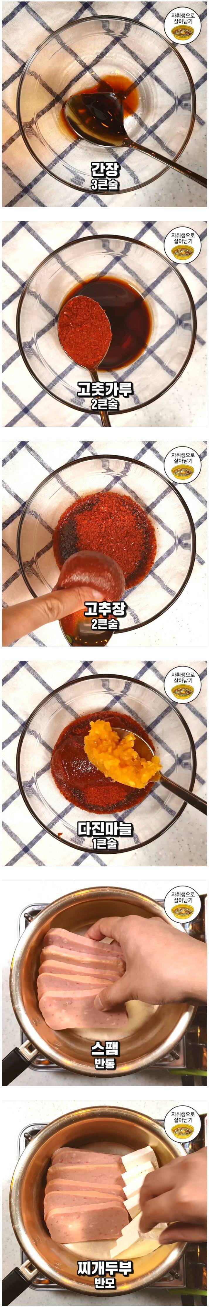 스팸당면 부대찌개 레시피 | 인스티즈