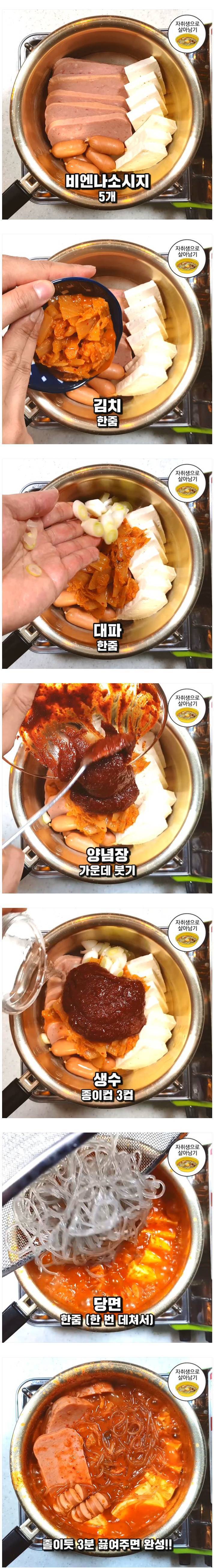 스팸당면 부대찌개 레시피 | 인스티즈