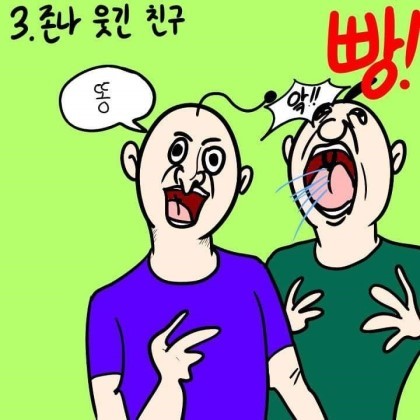 인생 살면서 주변에 꼭 둬야 하는 친구.jpg | 인스티즈