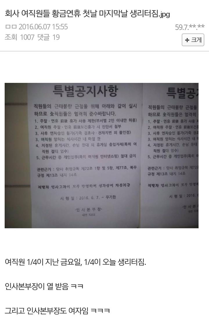 여직원들의 근태에 분노한 인사본부장 | 인스티즈