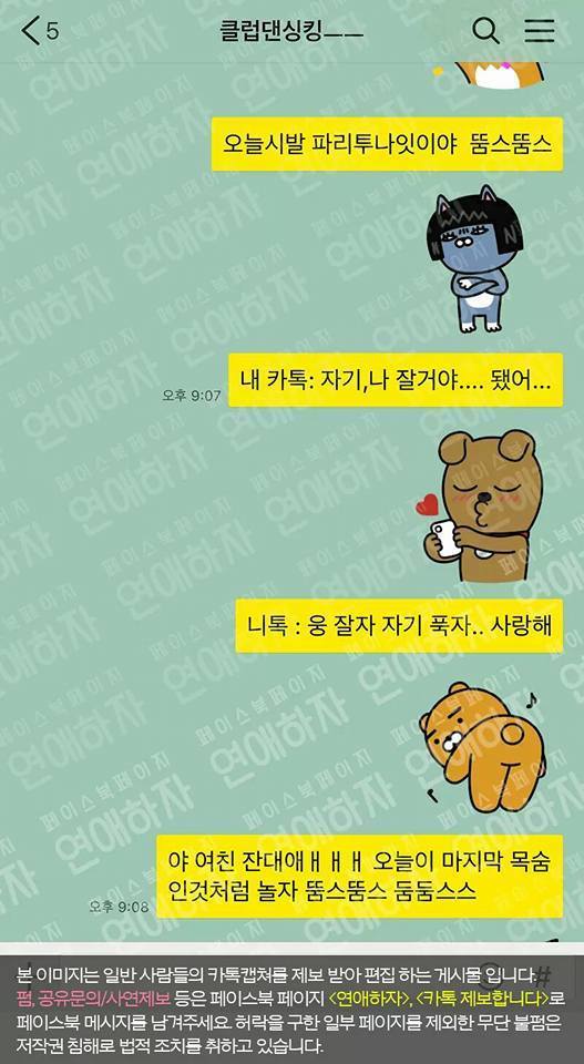 클럽간 남자친구 게겐프레싱하는 여자친구.kakaotalk | 인스티즈