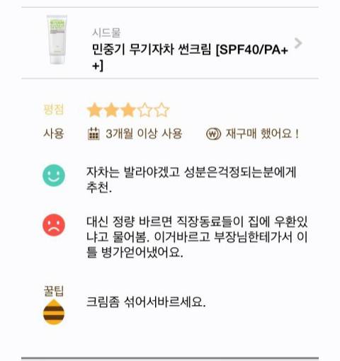 피부가 많이 민감했던 한 남자의 솔직한 화장품 리뷰들 | 인스티즈