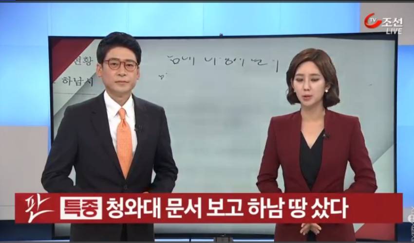 청와대 문서보고 하남 땅 샀다 | 인스티즈