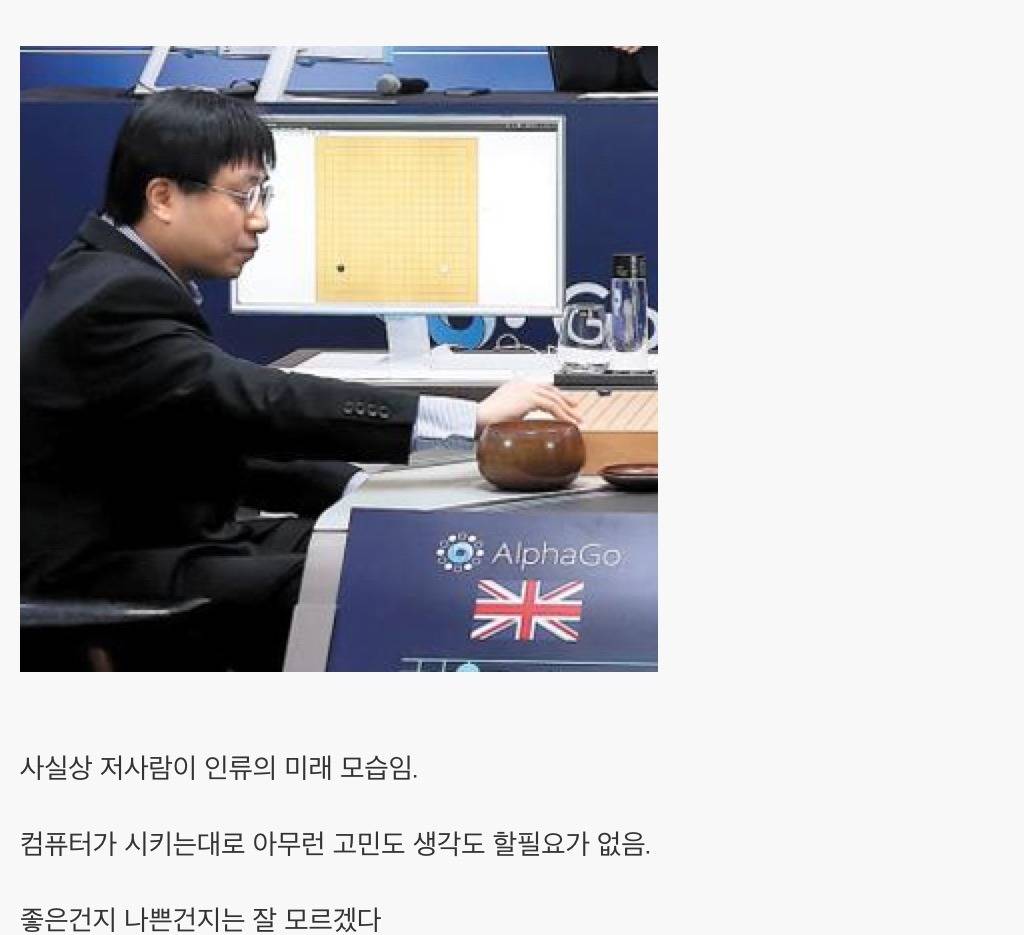 Alphago VS 이세돌을 보며 우리가 간과하고 있는 사실 한가지 | 인스티즈