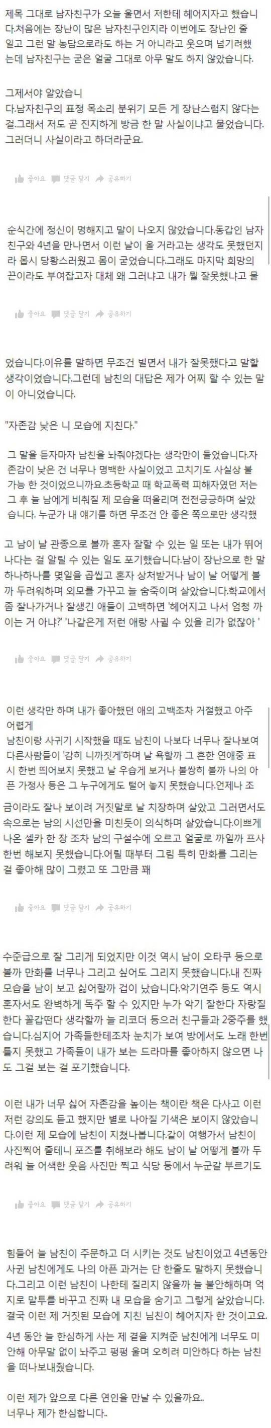 남자친구가 울면서 헤어져 달래요 | 인스티즈