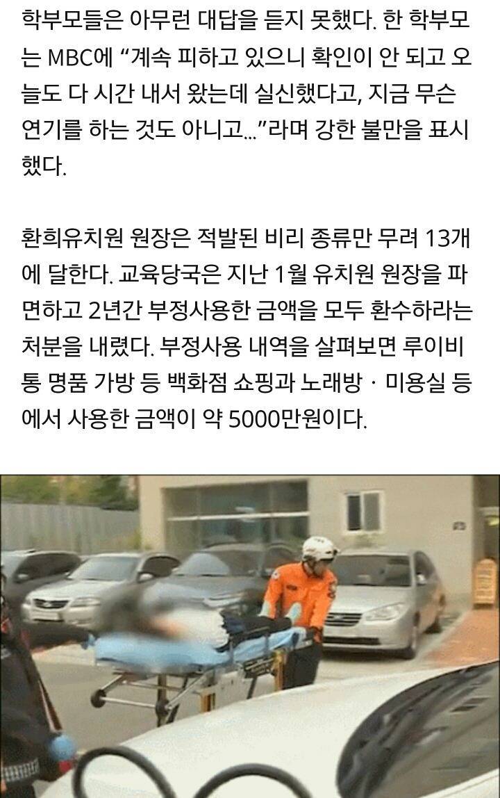 7억원 부정사용 적발되고 학부모들 항의에 구급차 타고 도망가는 동탄 환희유치원 원장 | 인스티즈