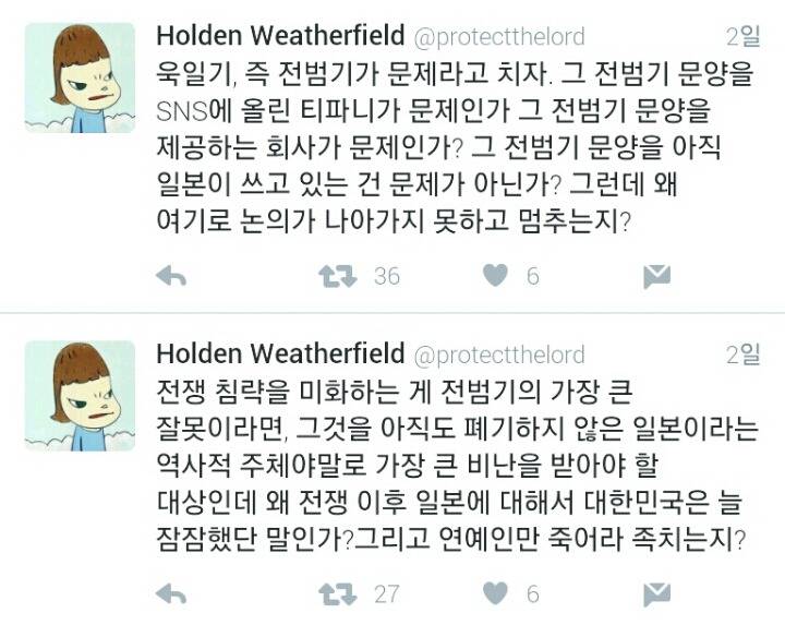 한국인의 역사의식은 늘 개인을 향한 폭력의 도구로 사용된다.twt (feat.티파니) | 인스티즈