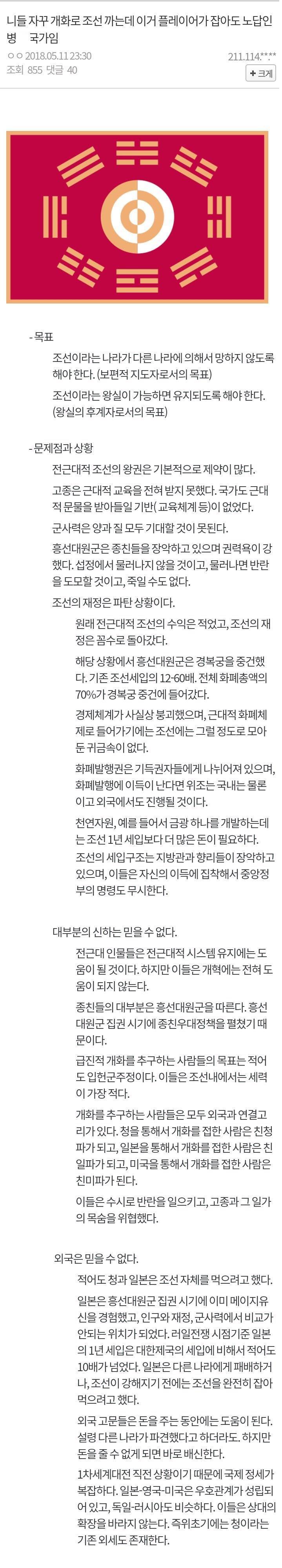 숨막히는 조선말 국가운영 난이도.jpg | 인스티즈