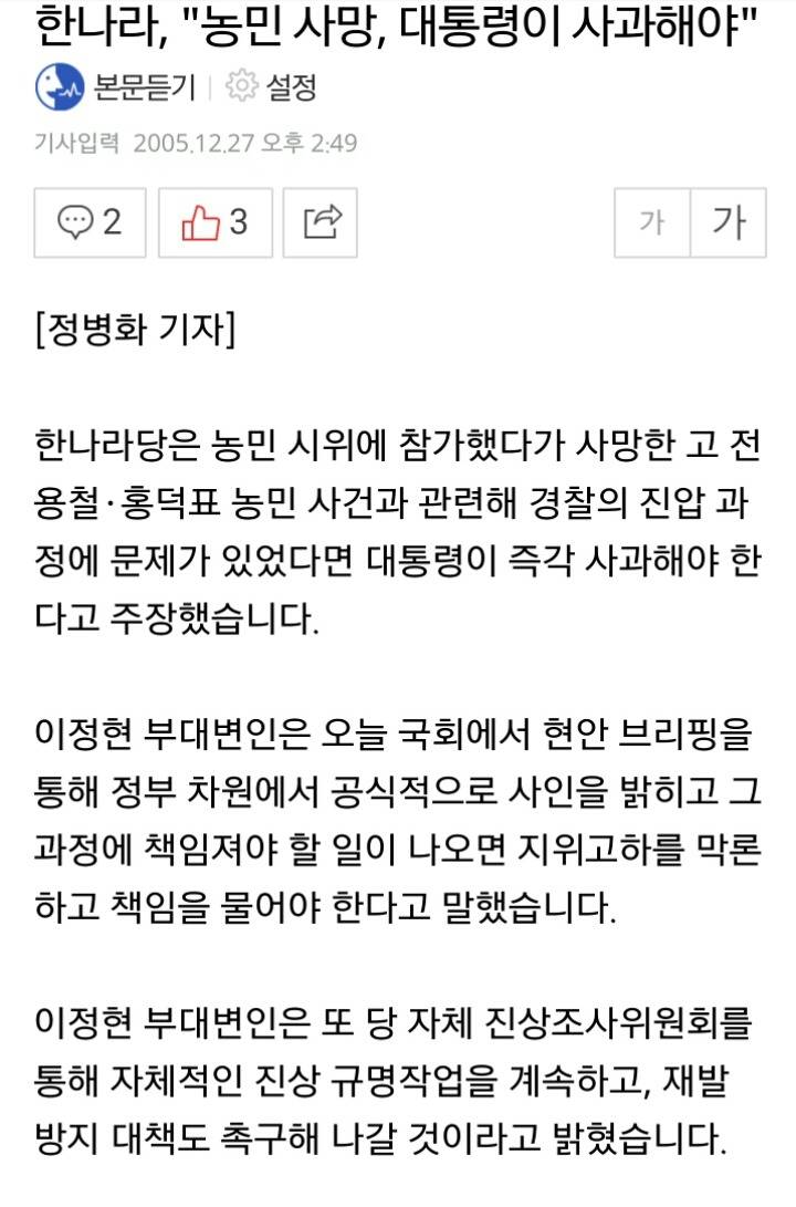 시위대 죽은거 불법시위한게 잘못 아님? 대통령이 왜 사과해야 함? | 인스티즈