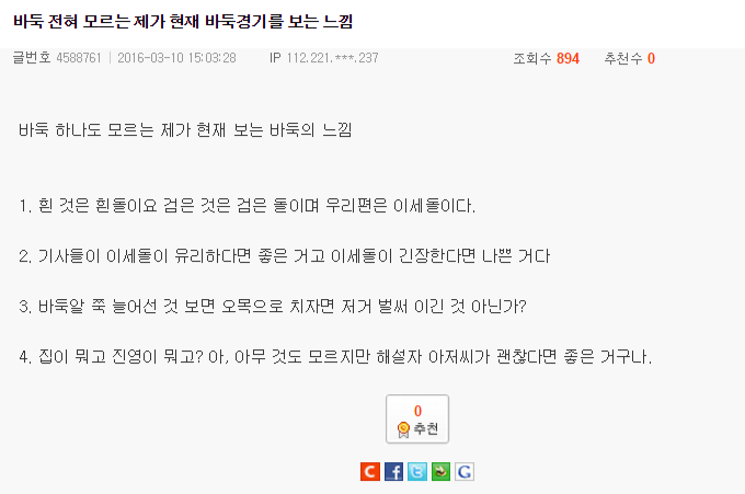 이세돌 vs 알파고 바둑 볼 때 바알못들의 생각.jpg | 인스티즈