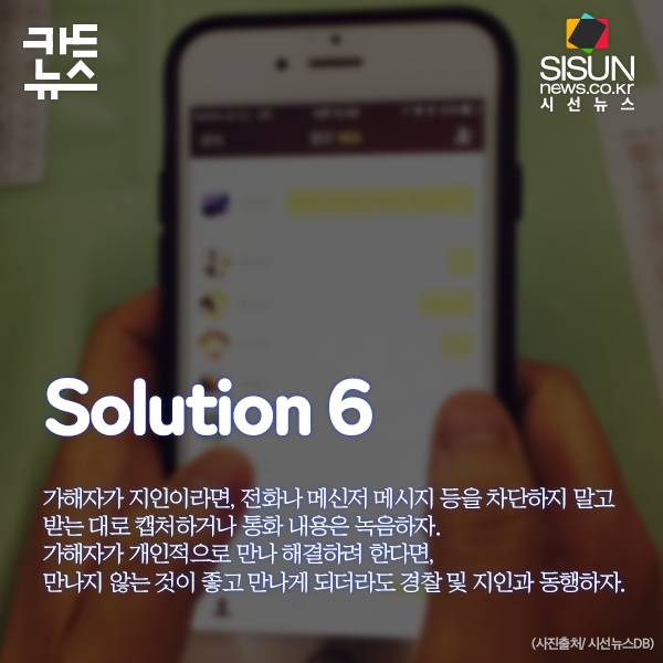 성범죄 피해를 받았을 때 대처하는 현명한 방법 | 인스티즈