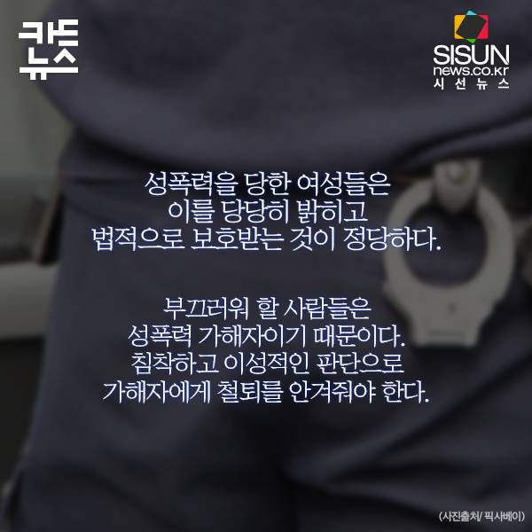 성범죄 피해를 받았을 때 대처하는 현명한 방법 | 인스티즈