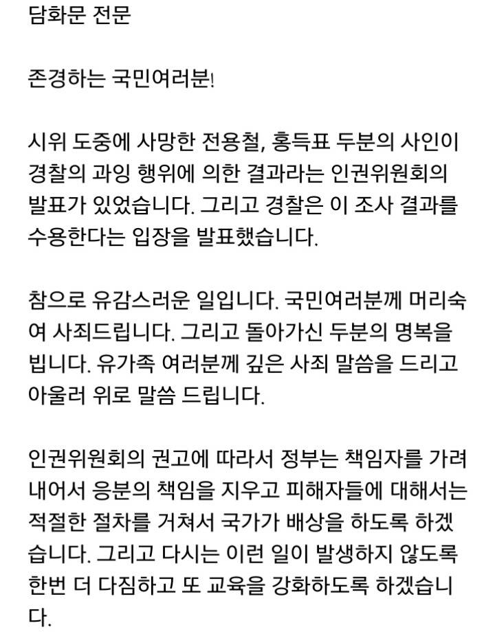 시위대 죽은거 불법시위한게 잘못 아님? 대통령이 왜 사과해야 함? | 인스티즈