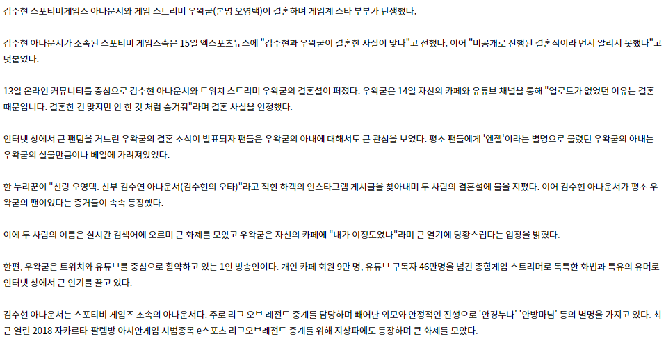 [공식] 김수현 아나♥스트리머 우왁굳, 13일 결혼…게임이 맺어준 인연 | 인스티즈