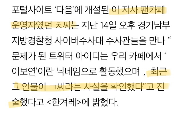 오늘자 한겨레의"이재명 운전기사 출신” 단독 보도 분석 | 인스티즈