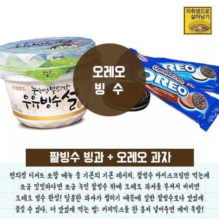 편의점 꿀조합 레시피 12가지 | 인스티즈