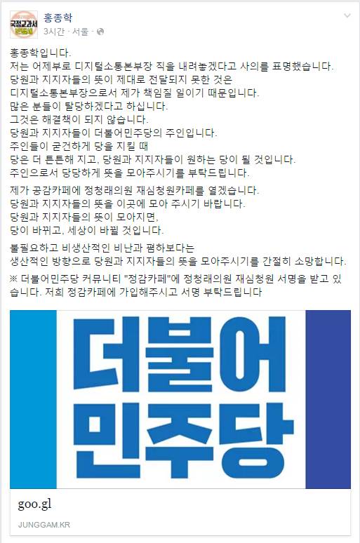 홍종학의원님 디지털소통본부장 사의 표명하셨네 | 인스티즈