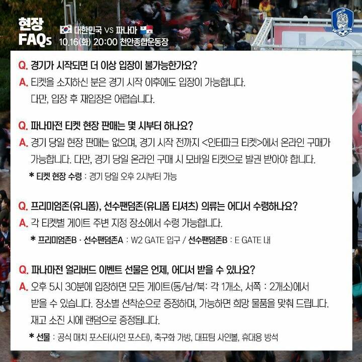 오늘자 축협 인스타 업뎃(내일 파나마전 FAQ) | 인스티즈