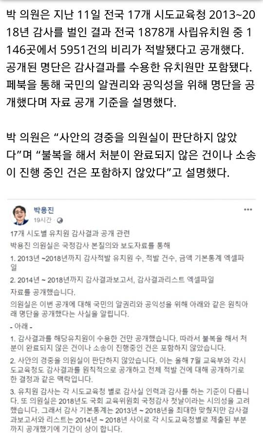 박용진"비리 유치원 명단 추가 공개”… 동탄 등 맘카페 부글부글 | 인스티즈