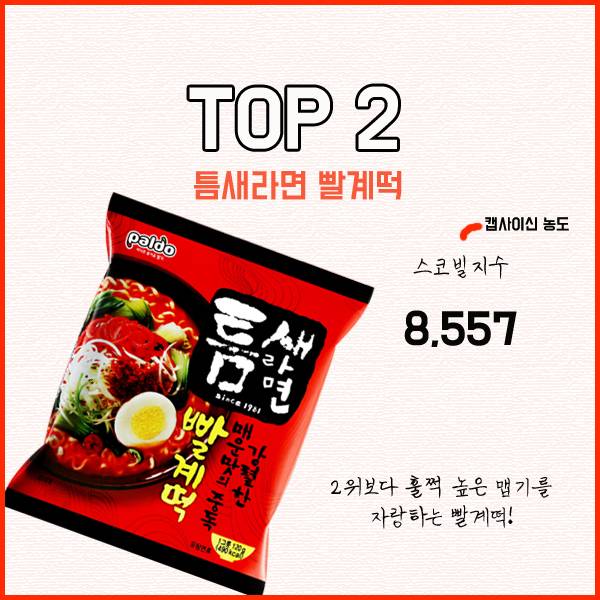 한국에서 가장 매운 라면 TOP 10 .jpg | 인스티즈