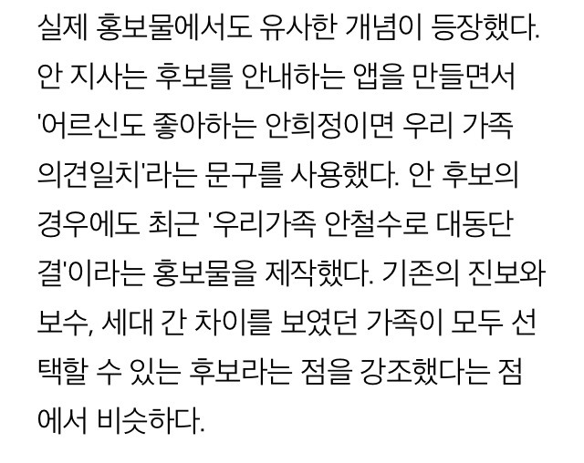 안희정 따라하는 안철수.. 공략지지층·공약·홍보 등 비슷 | 인스티즈