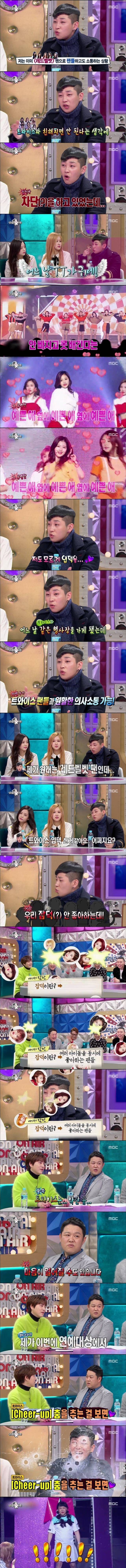 [라디오스타] 잡덕이 될까봐 걱정하는 레드벨벳 팬 딘딘 | 인스티즈