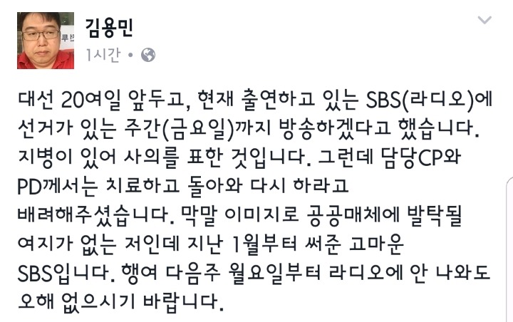 나꼼수 김용민이 팟캐,방송 그만두는 이유.jpg | 인스티즈