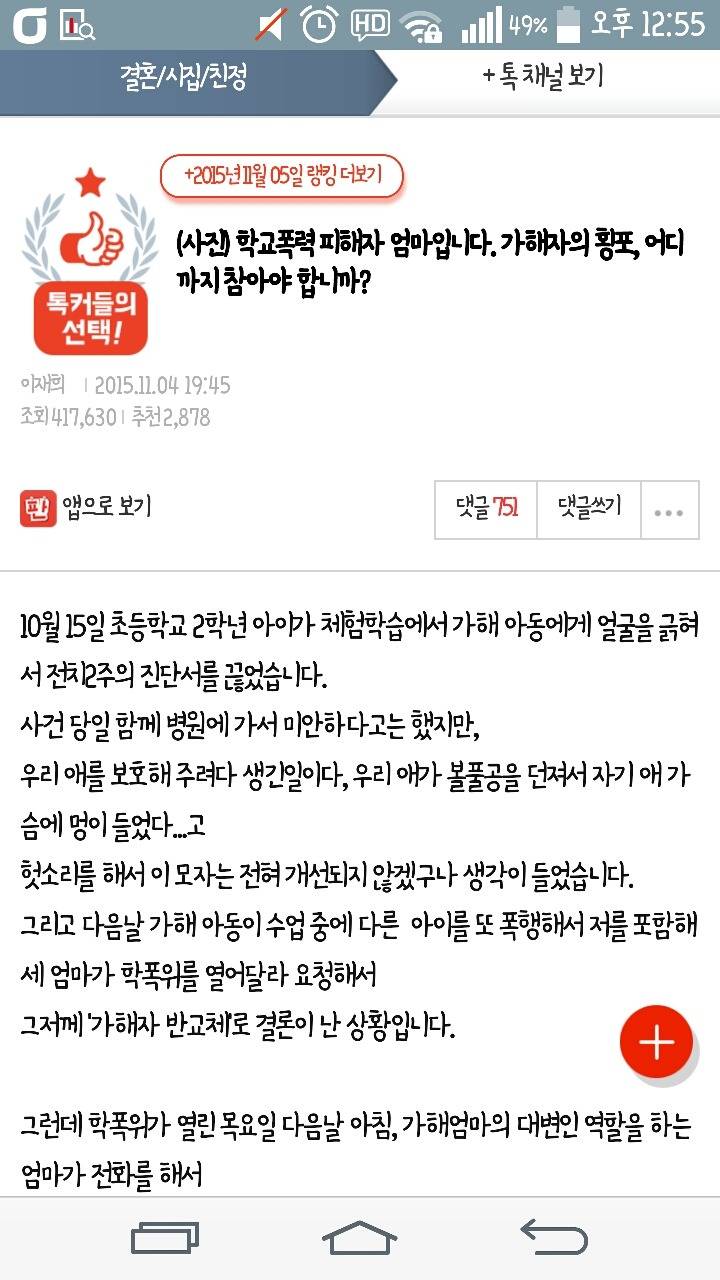 학교폭력 피해자엄마입니다 가해자의 횡포 어디까지 참아야합니까? | 인스티즈