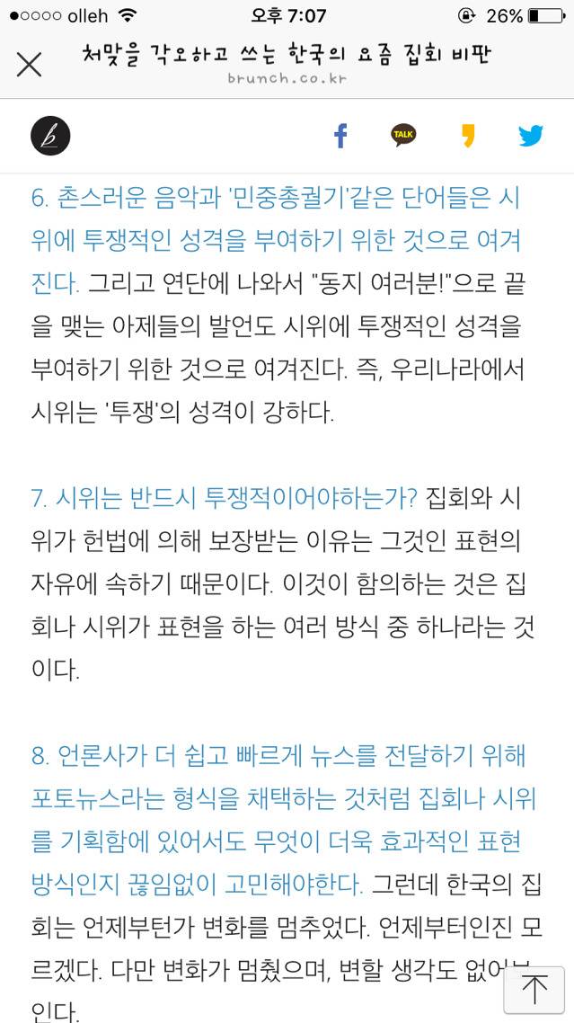 시위의 패러다임은 바뀌어야 한다 | 인스티즈