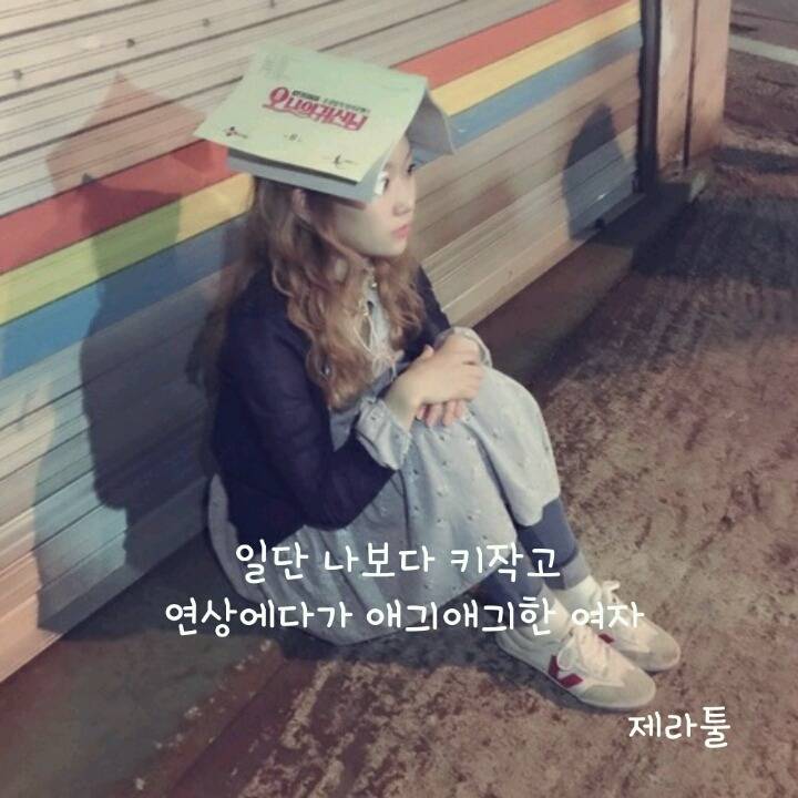 우유들의 이상형 | 인스티즈