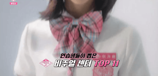 프로듀스48 연습생 멤버들이 뽑은 비쥬얼 TOP11 | 인스티즈