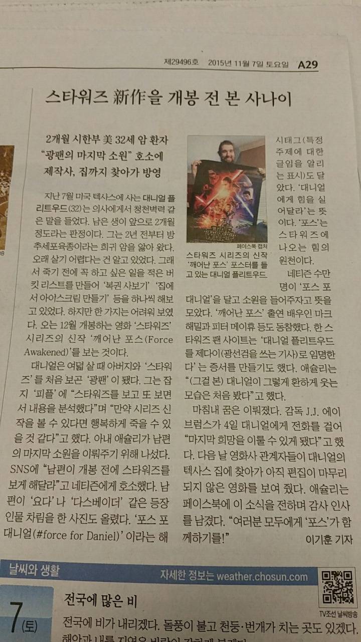 스타워즈 신작을 개봉 전 본 사나이 "스타워즈를 보고 죽고싶다" | 인스티즈