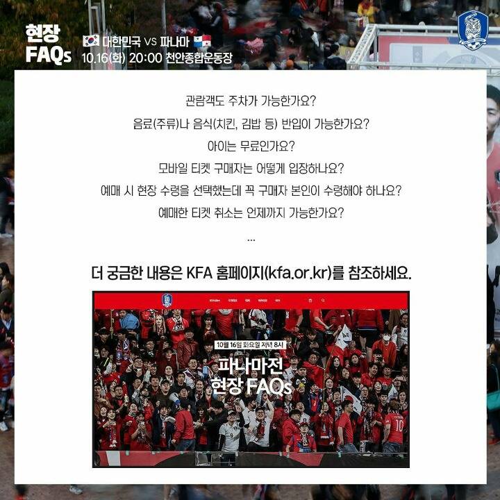 오늘자 축협 인스타 업뎃(내일 파나마전 FAQ) | 인스티즈