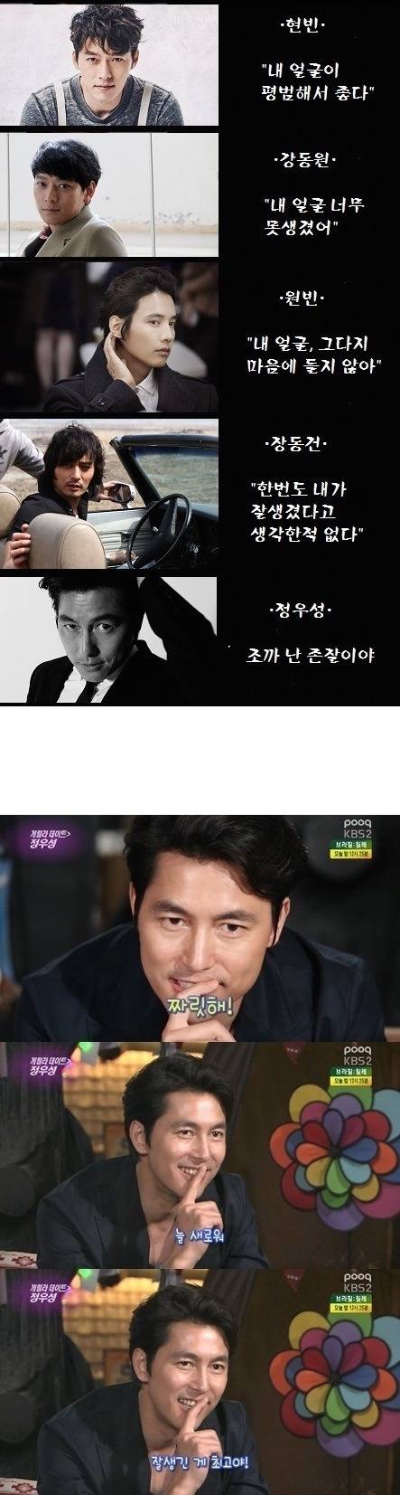 남자 연예인들 자기 외모 평가 | 인스티즈