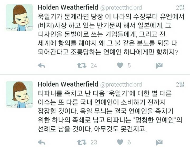 한국인의 역사의식은 늘 개인을 향한 폭력의 도구로 사용된다.twt (feat.티파니) | 인스티즈