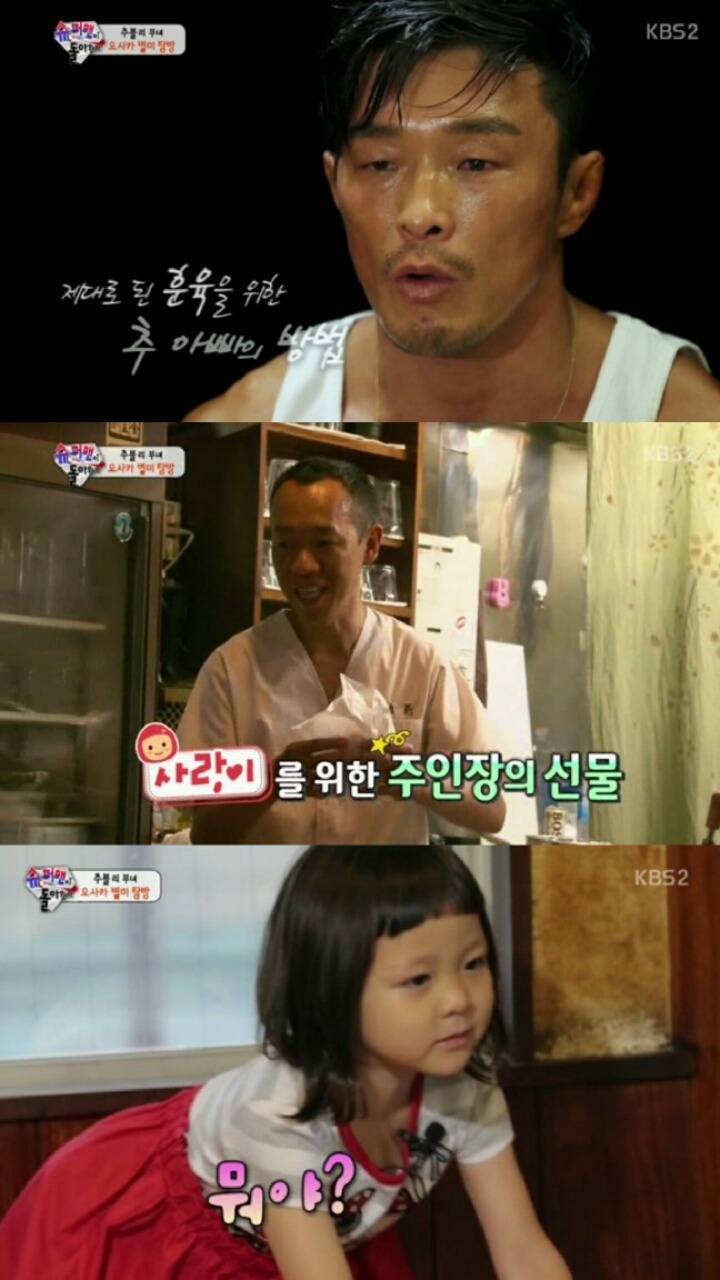 [슈돌] 사랑이 훈육하는 추아빠.jpg | 인스티즈