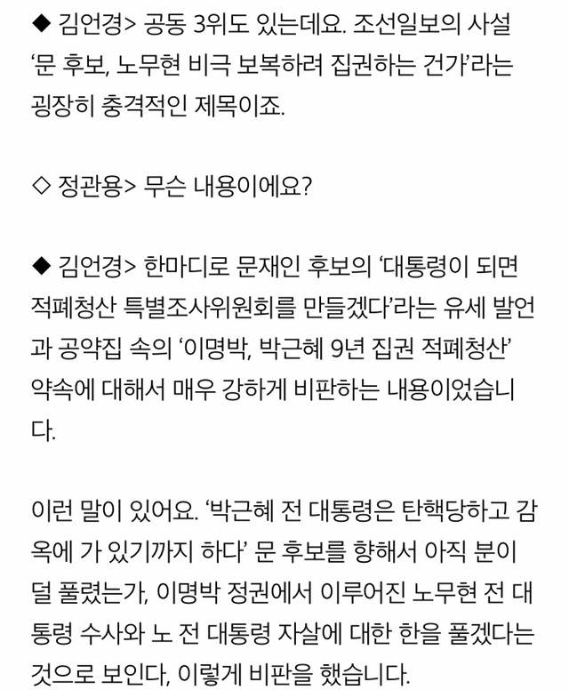 이런 보도들 속에서 문재인은 어떻게 대통령이 됐나? (적폐언론이 뭔지 알 수 있긔) | 인스티즈