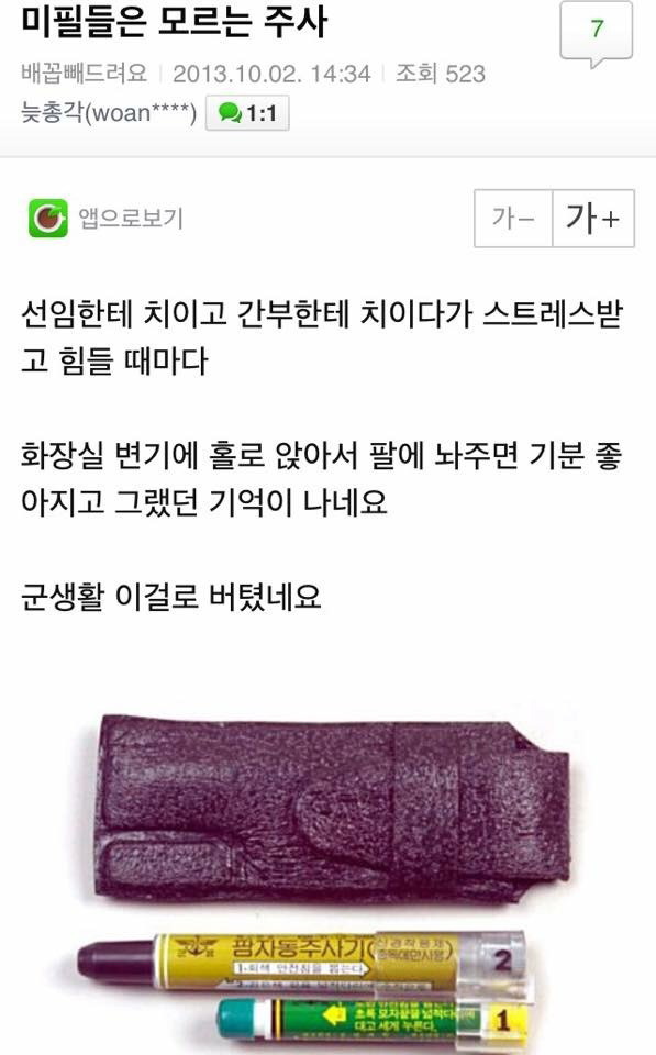 미필들은 모르는 주사.jpg | 인스티즈