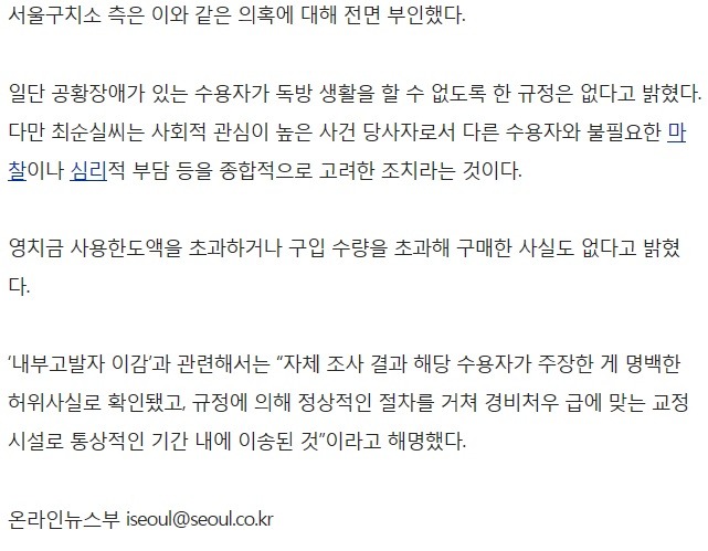 “최순실 구치소 특혜 폭로하려다 이감”…구치소 “사실무근” | 인스티즈