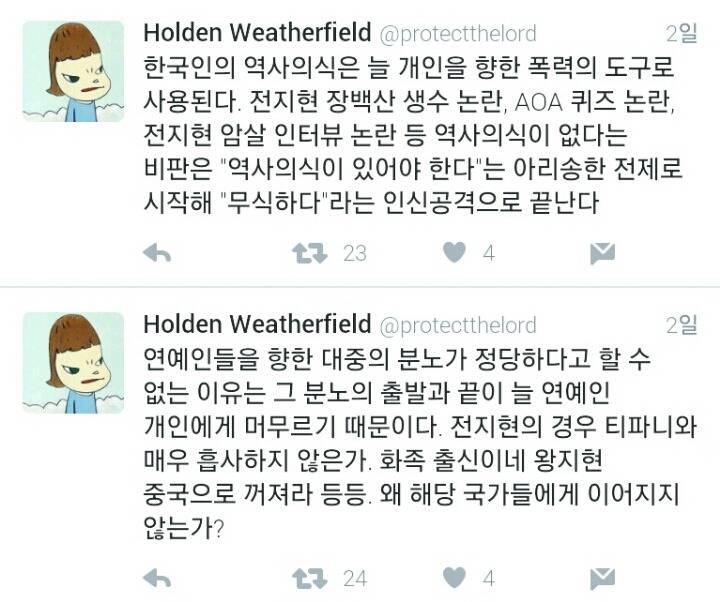 한국인의 역사의식은 늘 개인을 향한 폭력의 도구로 사용된다.twt (feat.티파니) | 인스티즈