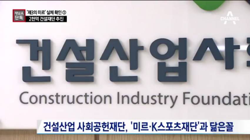 제3의 미르재단 2천억 건설재단 | 인스티즈