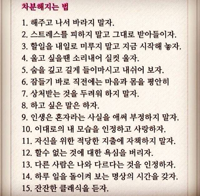 차분해지는법.jpg | 인스티즈