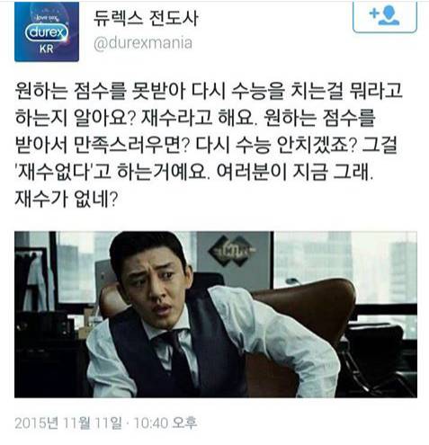 오늘자 듀렉스 수능응원 트위터.jpg | 인스티즈